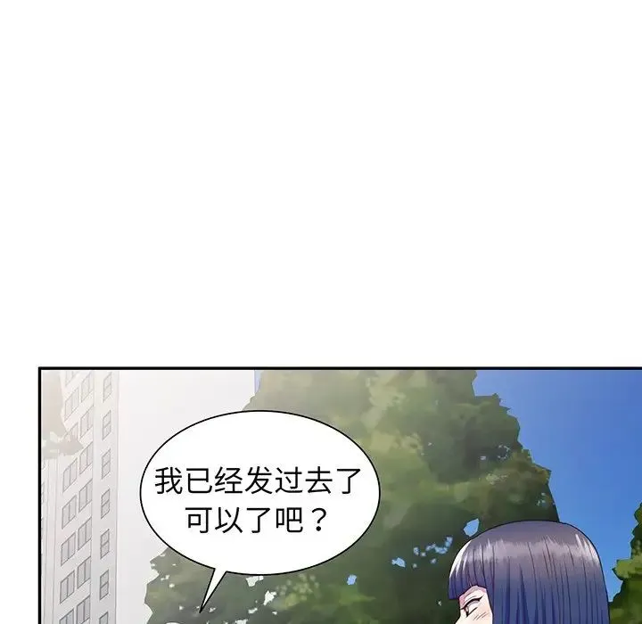 别叫我老师 第22话 第149页