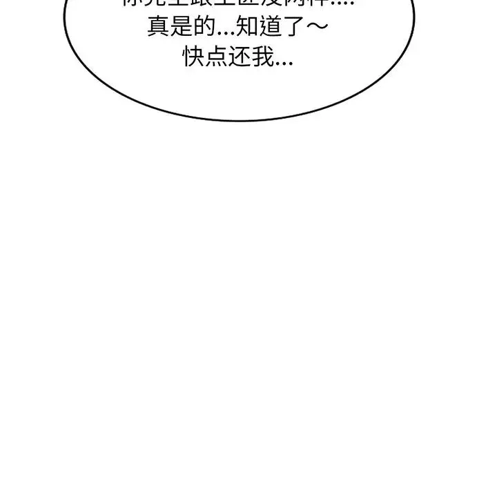 别叫我老师 第22话 第146页