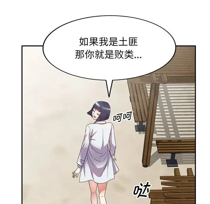 别叫我老师 第22话 第152页
