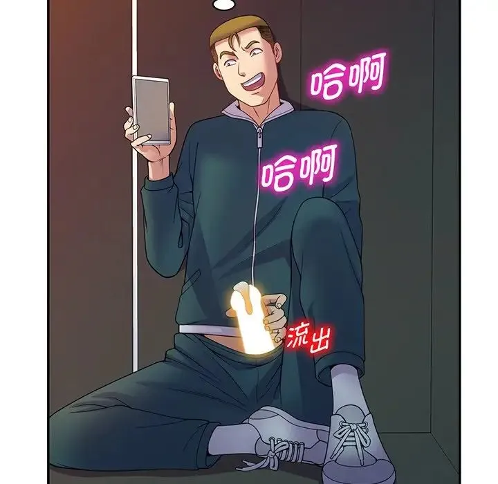 别叫我老师 第22话 第97页
