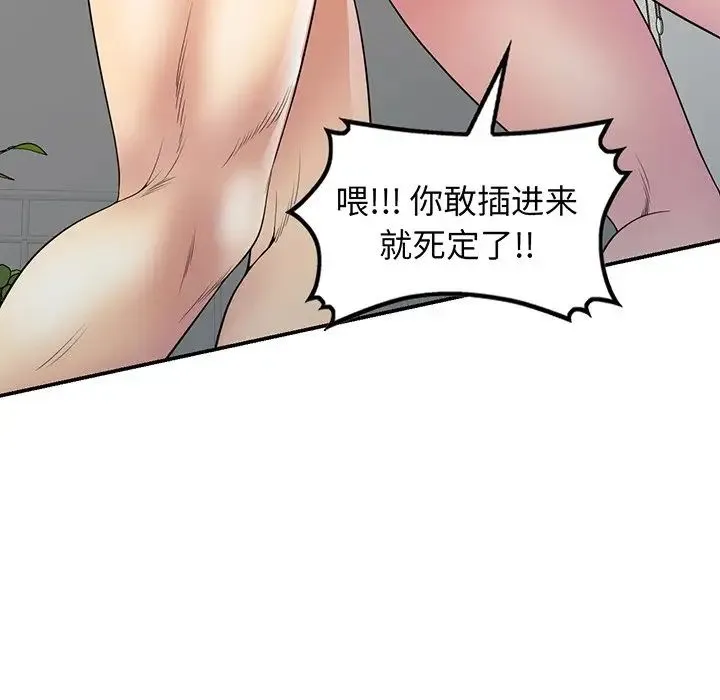 别叫我老师 第22话 第194页