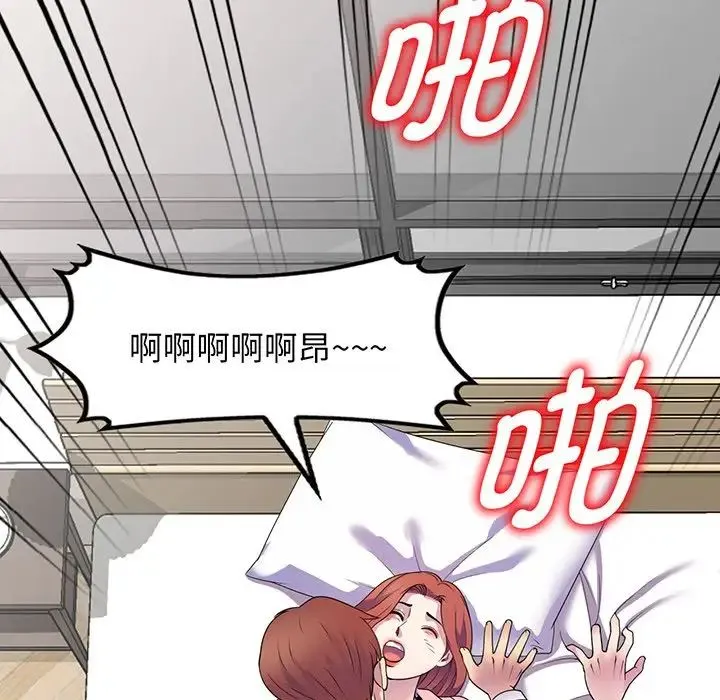 别叫我老师 第22话 第74页