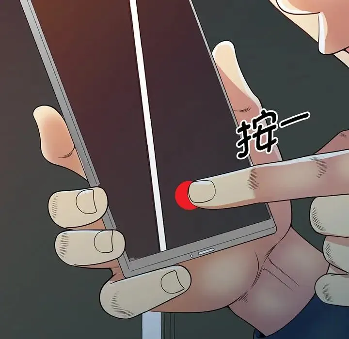 别叫我老师 第22话 第35页