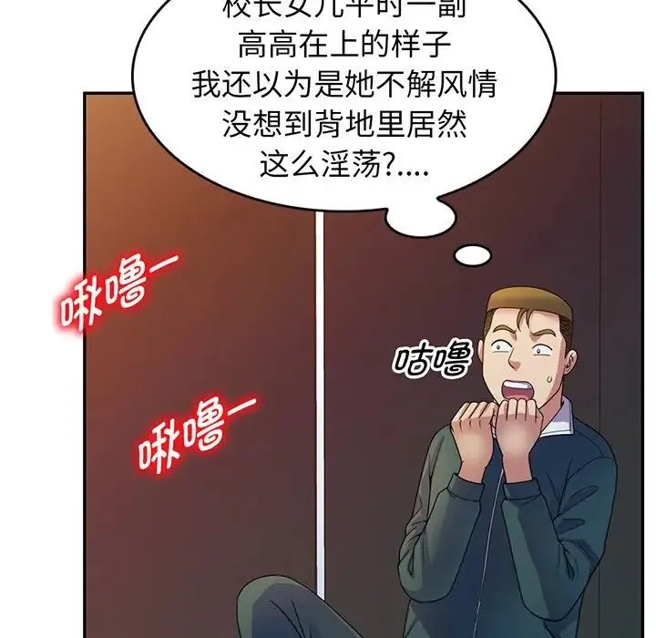 别叫我老师 第22话 第31页