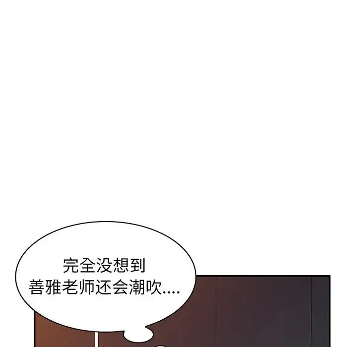 别叫我老师 第22话 第96页