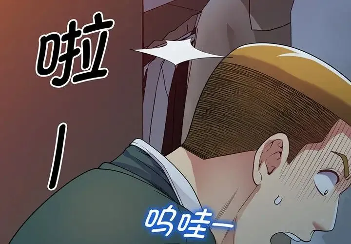 别叫我老师 第22话 第3页