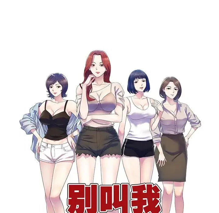 别叫我老师 第22话 第21页