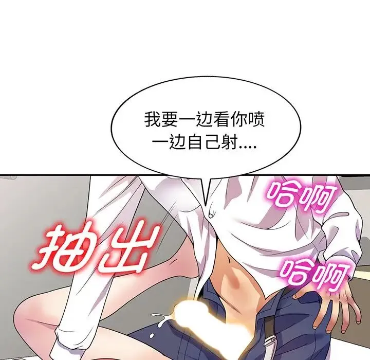 别叫我老师 第22话 第78页
