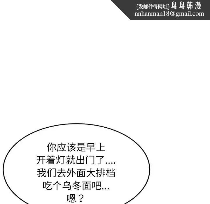 别叫我老师 第22话 第104页
