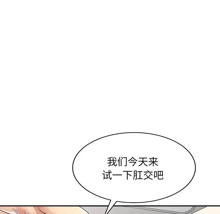 别叫我老师 第22话 第192页