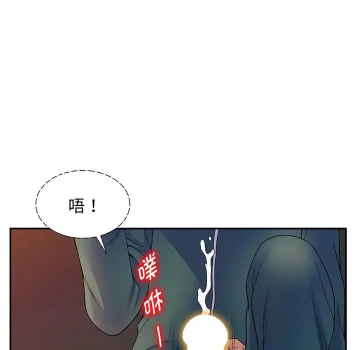 别叫我老师 第22话 第94页