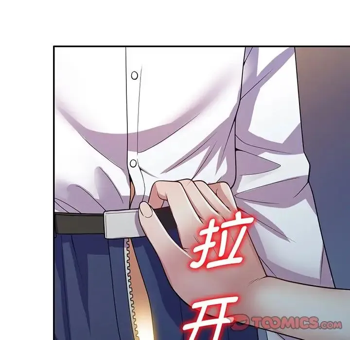 别叫我老师 第22话 第12页