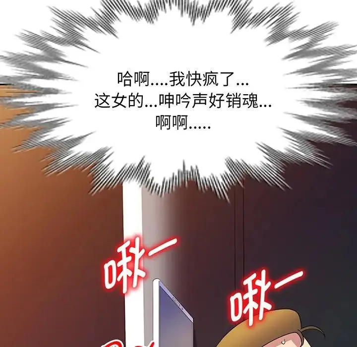 别叫我老师 第22话 第48页