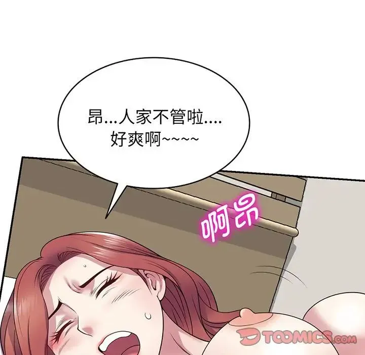 别叫我老师 第22话 第84页
