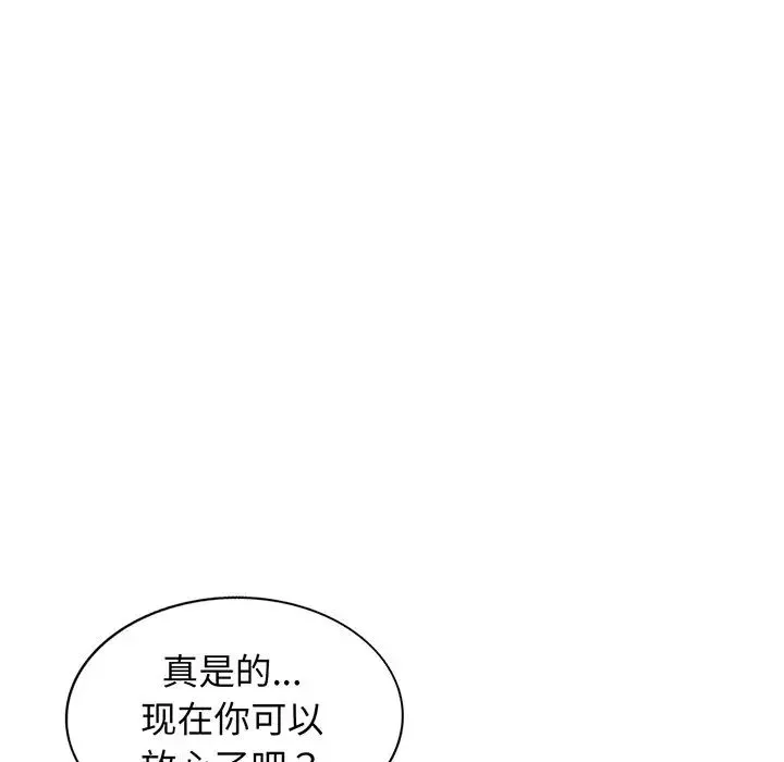 别叫我老师 第22话 第5页