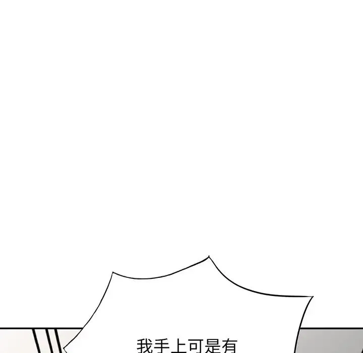 别叫我老师 第22话 第198页