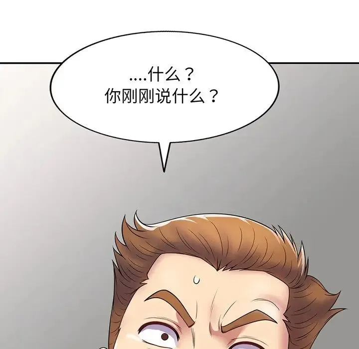 别叫我老师 第22话 第203页