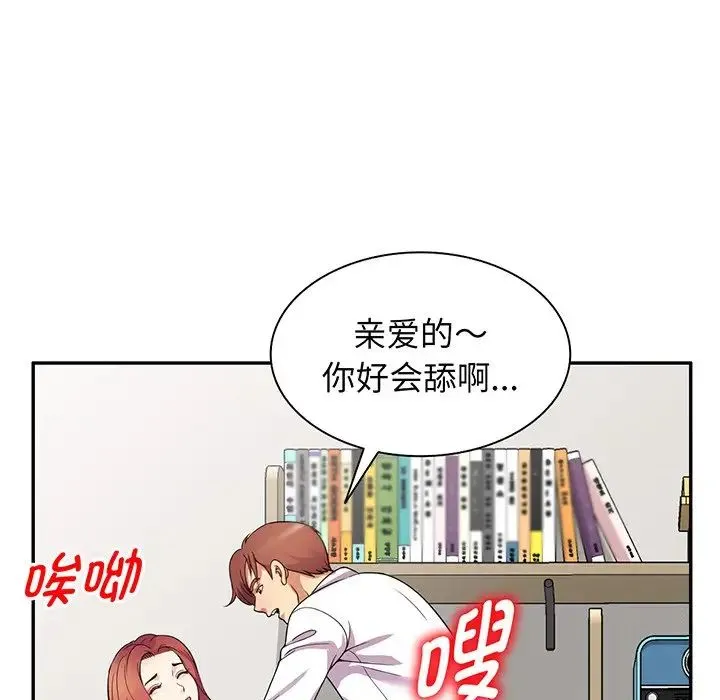 别叫我老师 第22话 第37页
