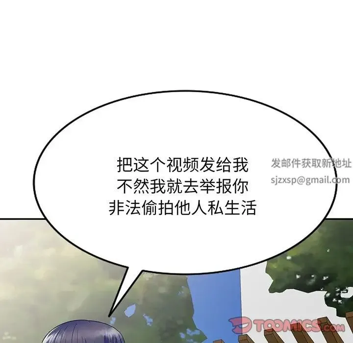 别叫我老师 第22话 第140页