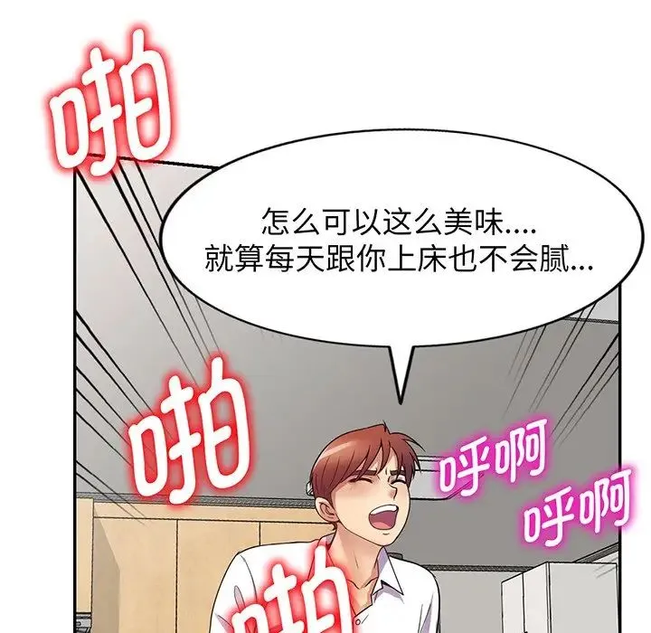 别叫我老师 第22话 第57页