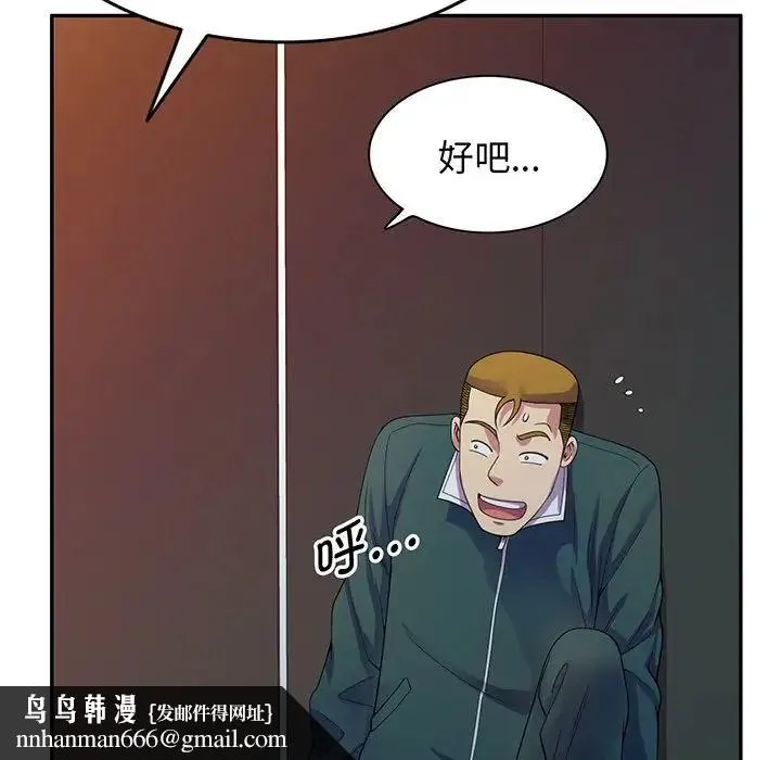别叫我老师 第22话 第105页