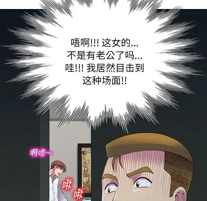 别叫我老师 第22话 第18页