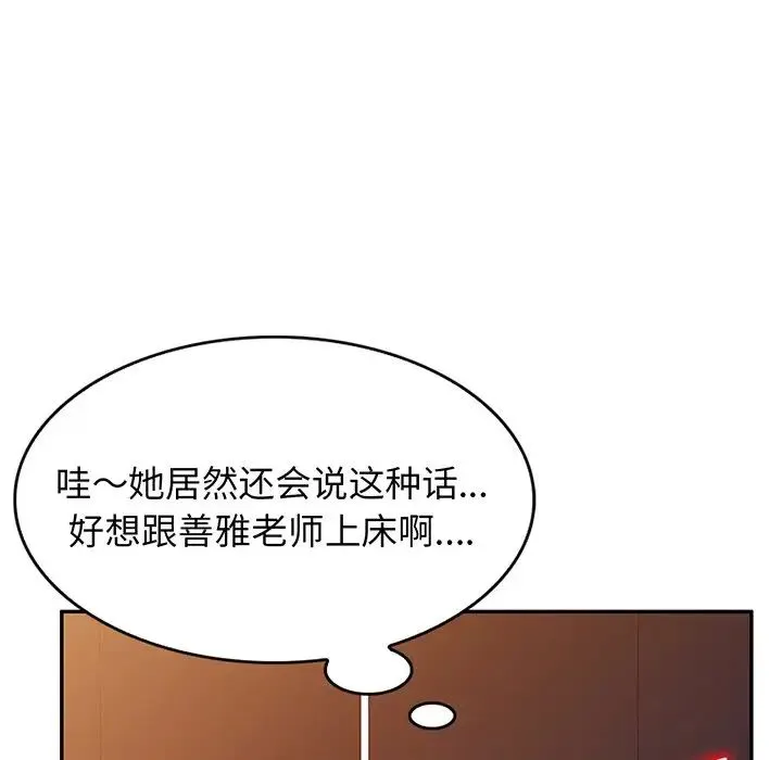 别叫我老师 第22话 第67页