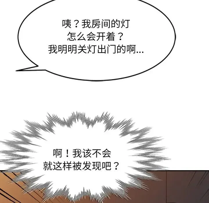别叫我老师 第22话 第101页
