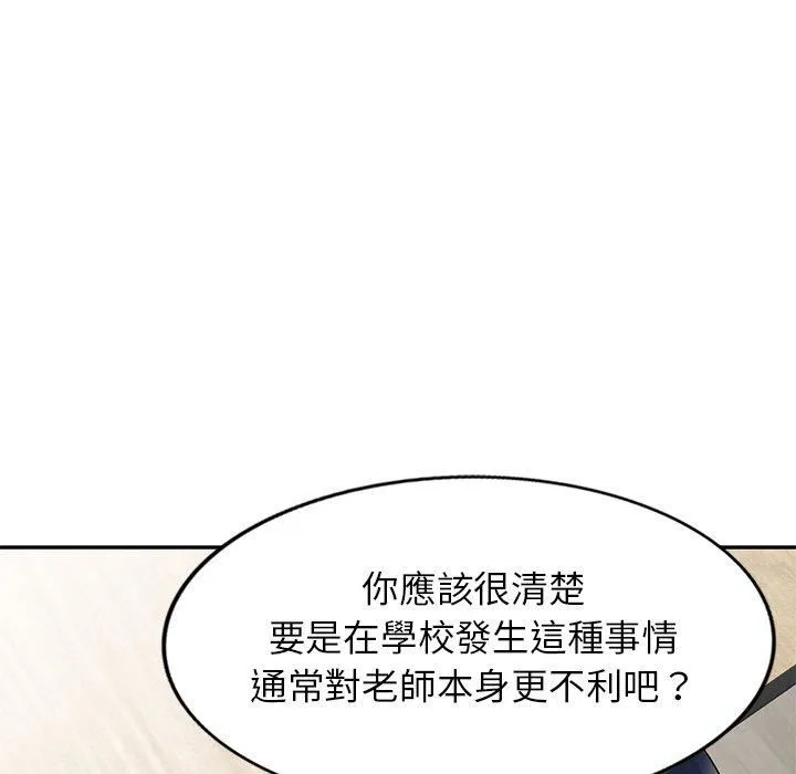 别叫我老师 第12话 第59页