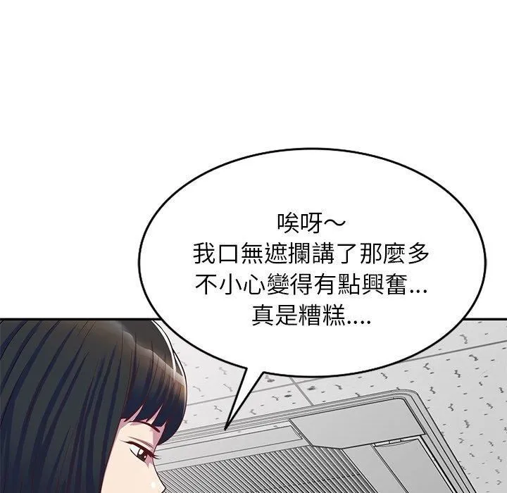 别叫我老师 第12话 第41页
