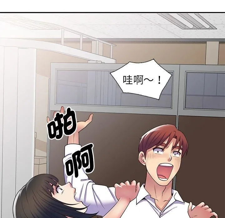 别叫我老师 第12话 第133页