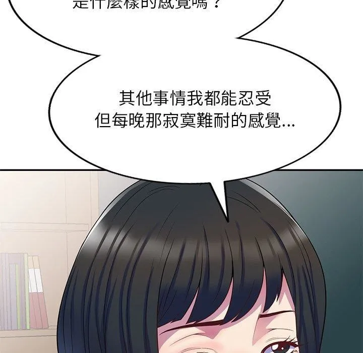 别叫我老师 第12话 第27页