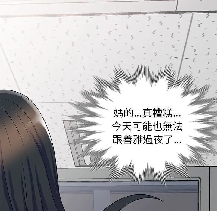 别叫我老师 第12话 第143页
