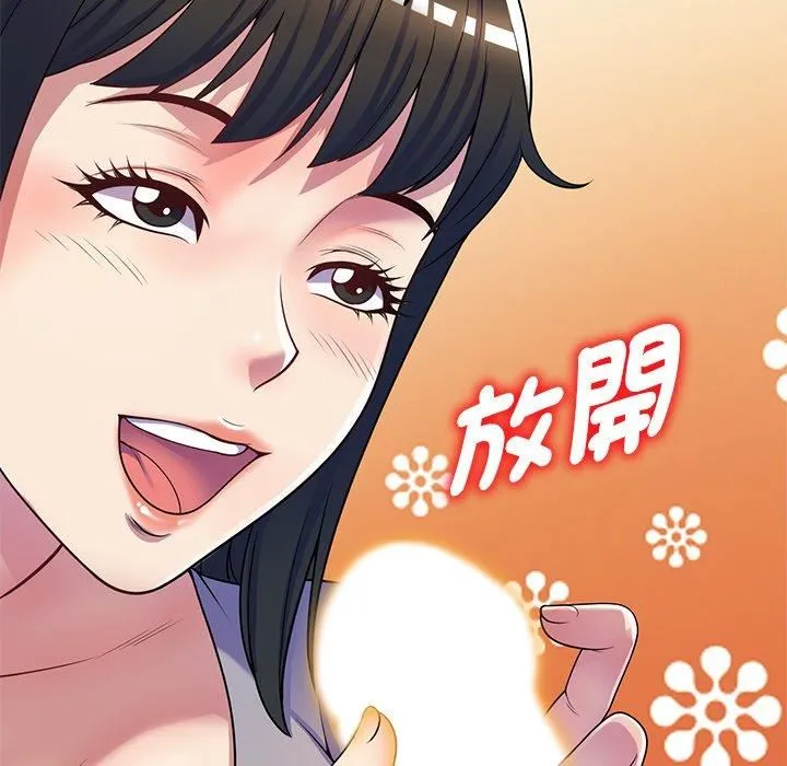 别叫我老师 第12话 第95页