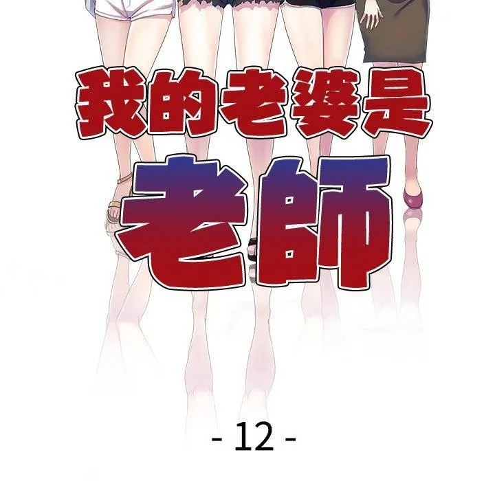 别叫我老师 第12话 第16页
