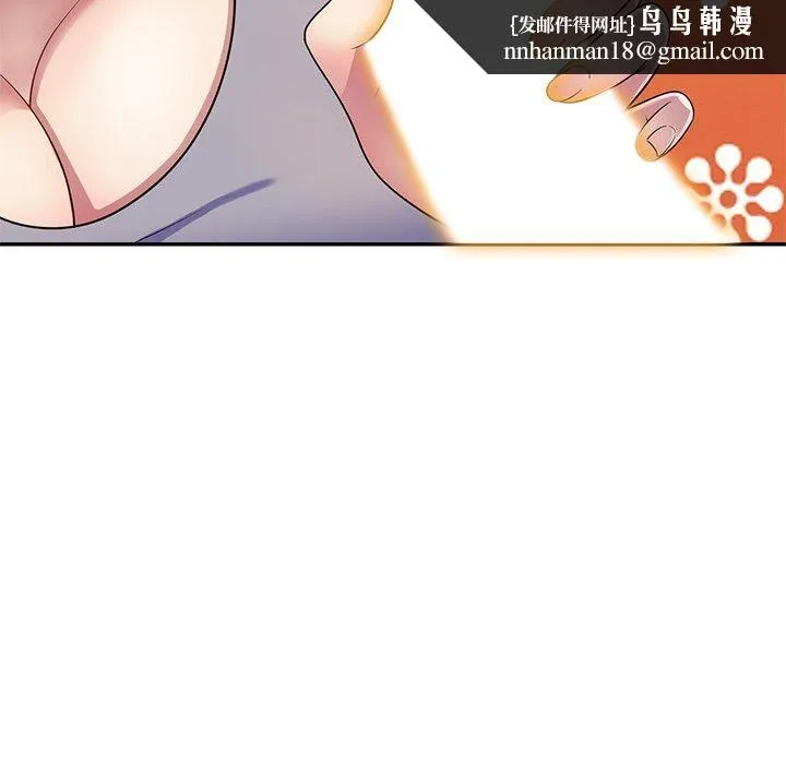 别叫我老师 第12话 第96页