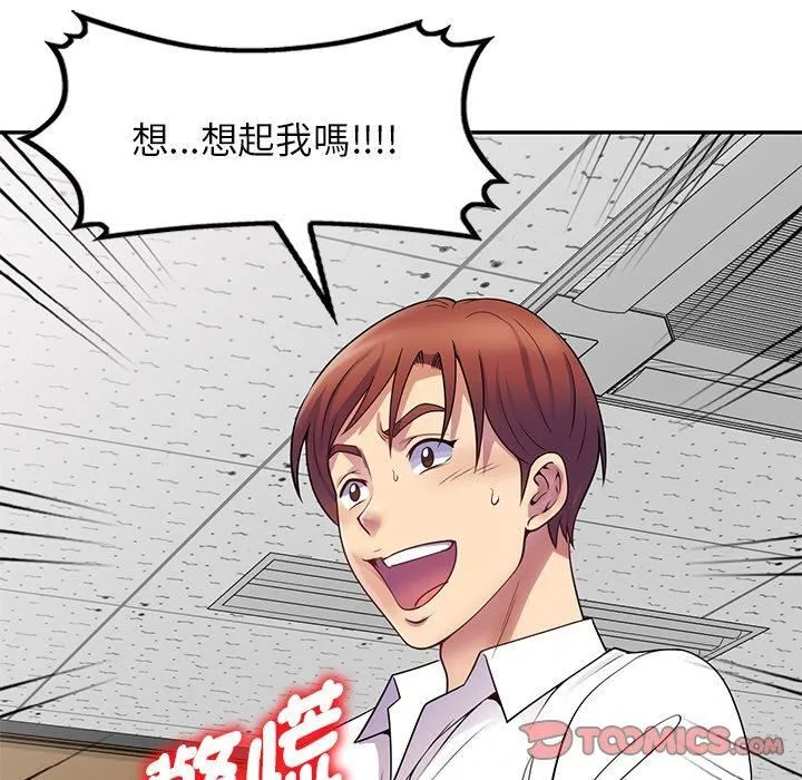 别叫我老师 第12话 第36页