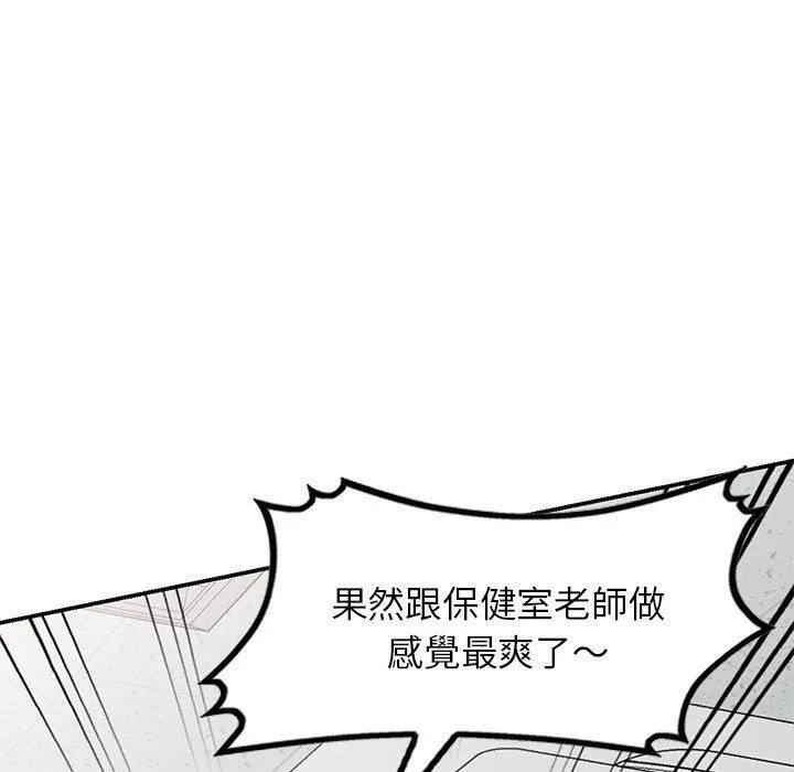 别叫我老师 第12话 第156页