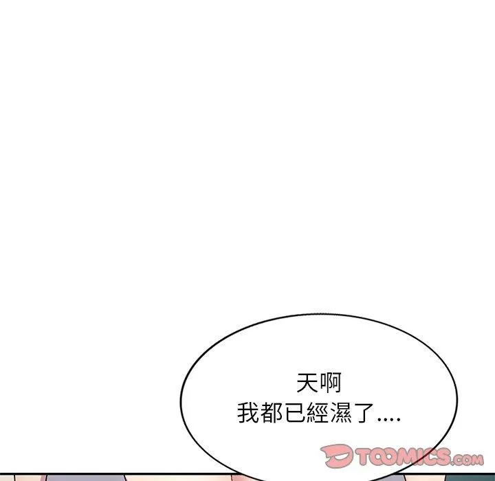 别叫我老师 第12话 第100页