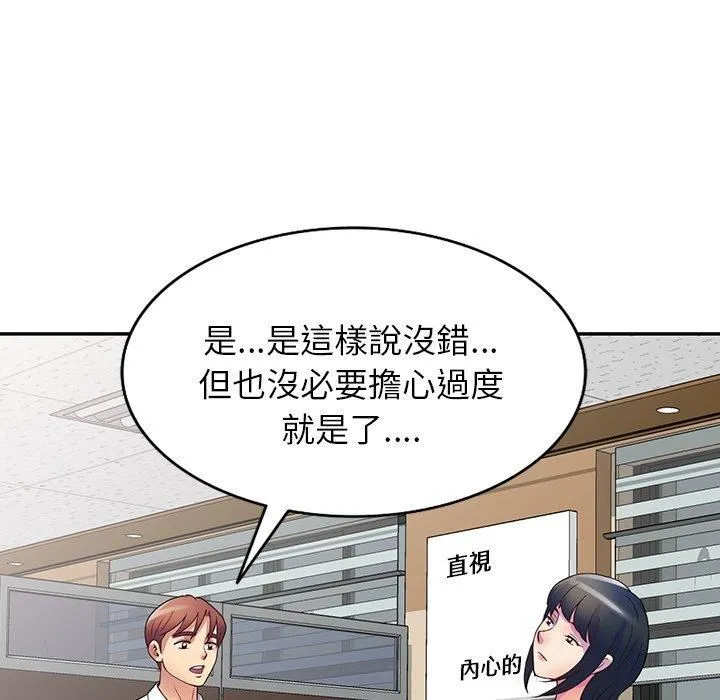 别叫我老师 第12话 第7页