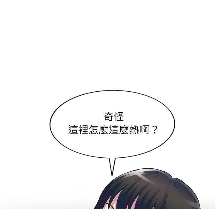 别叫我老师 第12话 第9页