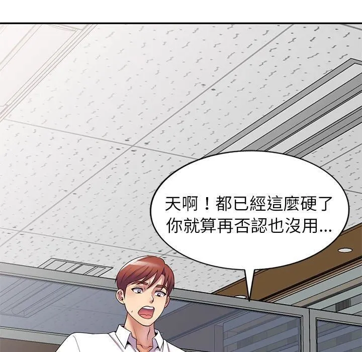 别叫我老师 第12话 第63页