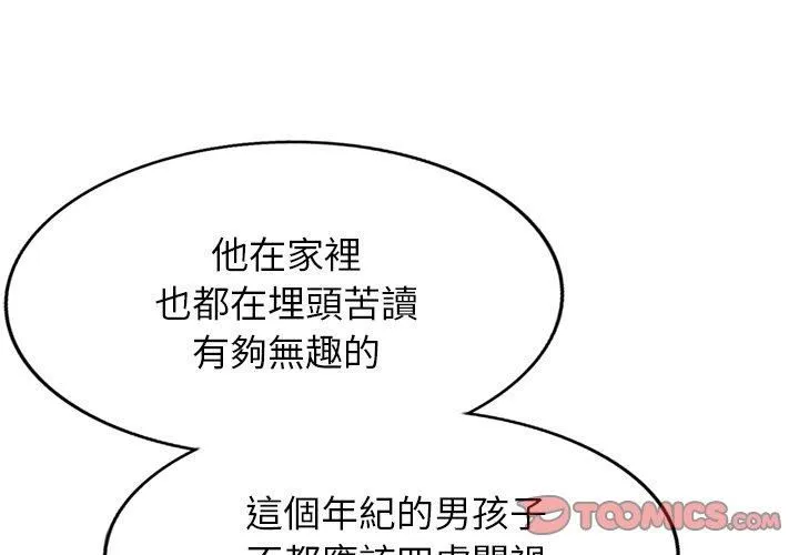 别叫我老师 第12话 第4页