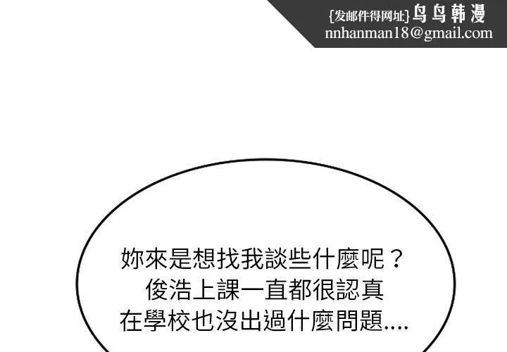 别叫我老师 第12话 第1页
