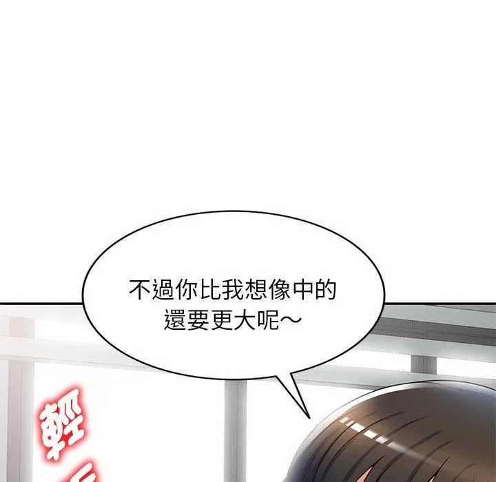 别叫我老师 第12话 第66页