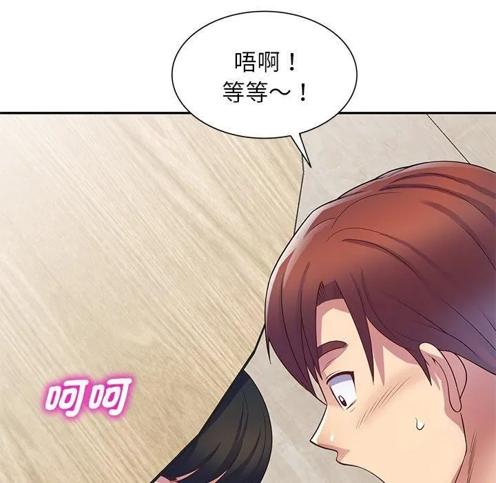 别叫我老师 第12话 第56页