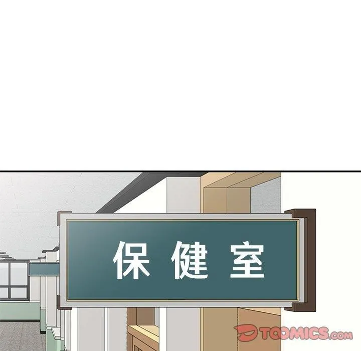 别叫我老师 第12话 第147页
