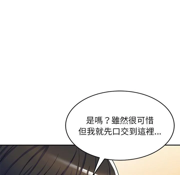 别叫我老师 第12话 第94页