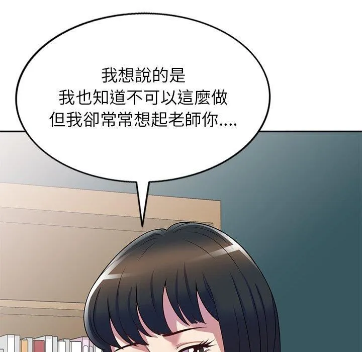 别叫我老师 第12话 第33页