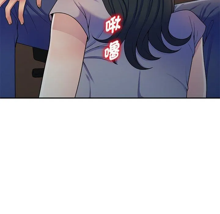 别叫我老师 第12话 第93页